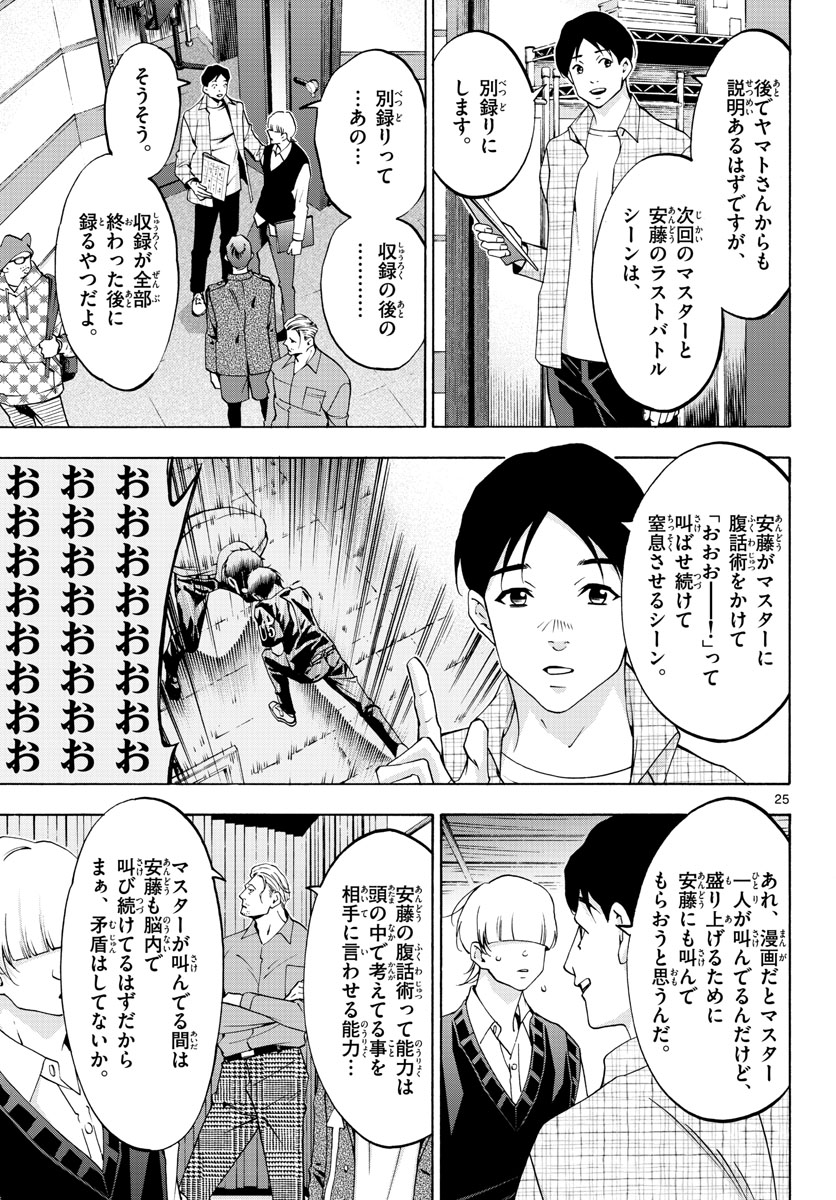 Matinee to Soiree Chapter 63 25ページ