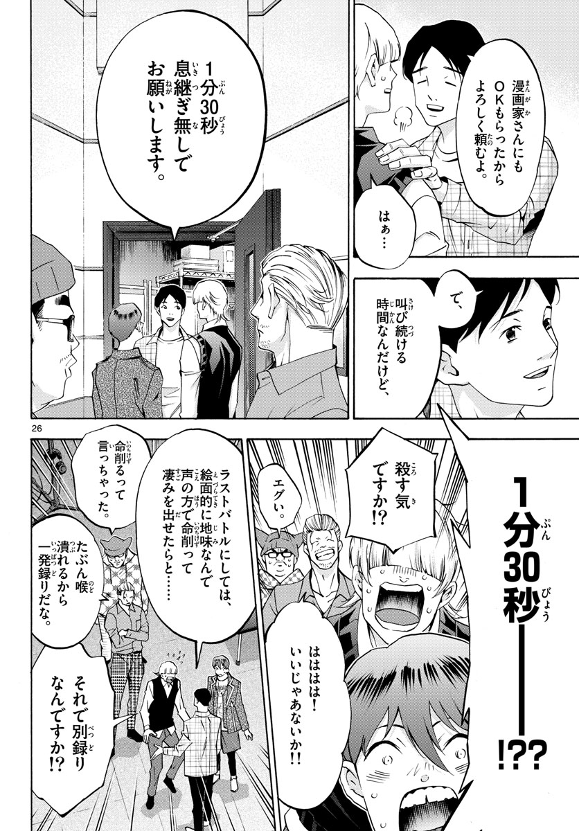 Matinee to Soiree Chapter 63 26ページ