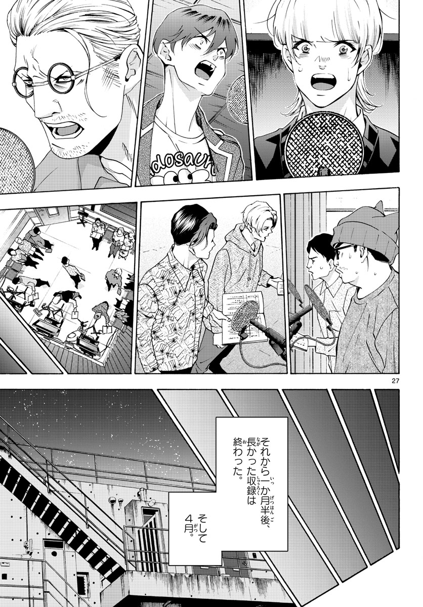 Matinee to Soiree Chapter 63 27ページ