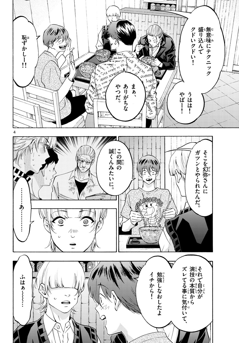 Matinee to Soiree Chapter 63 4ページ
