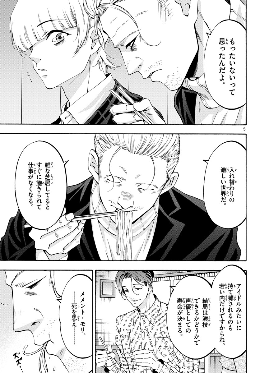 Matinee to Soiree Chapter 63 5ページ