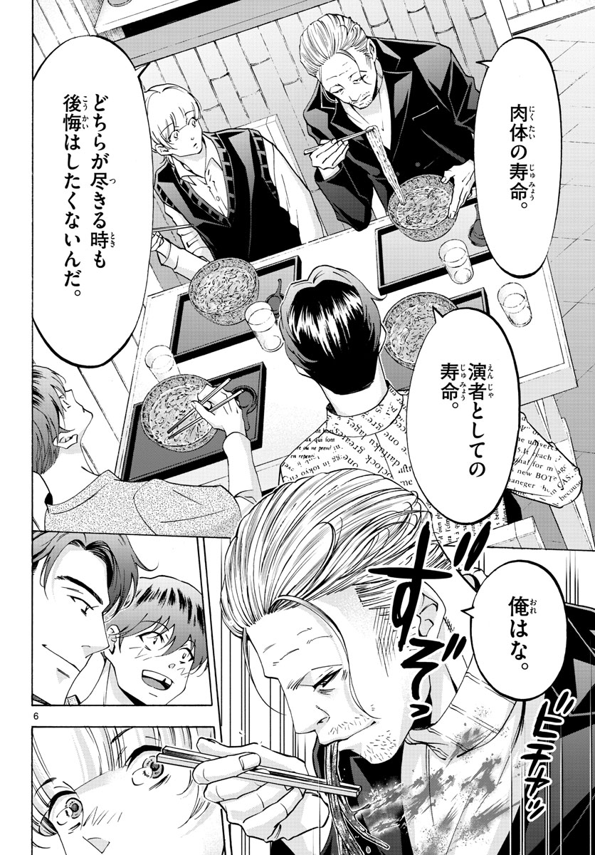 Matinee to Soiree Chapter 63 6ページ