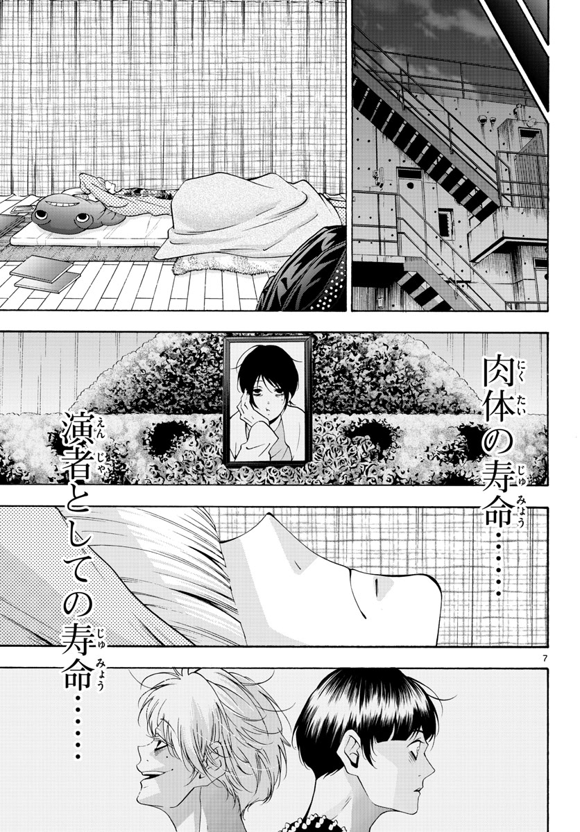 Matinee to Soiree Chapter 63 7ページ