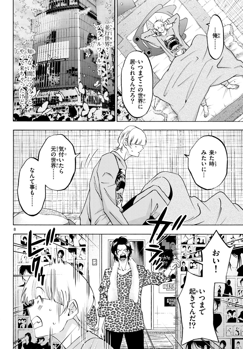 Matinee to Soiree Chapter 63 8ページ