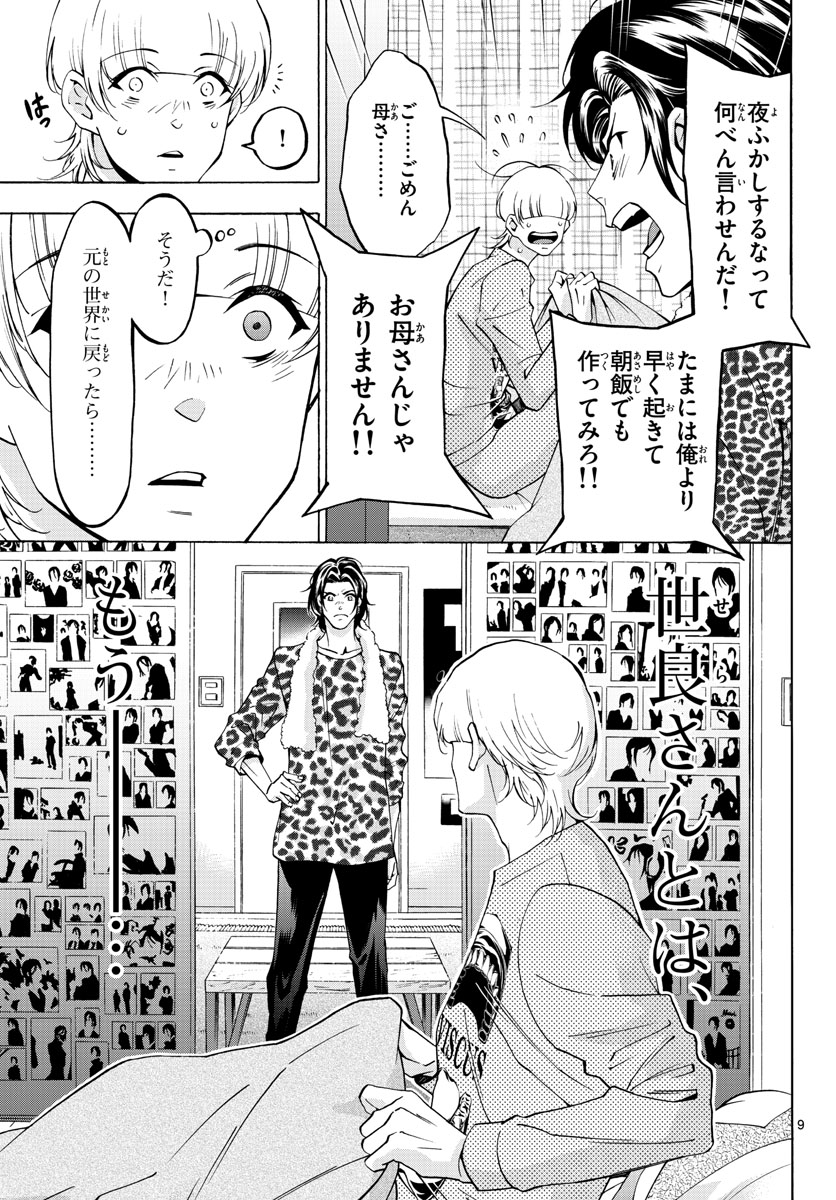 Matinee to Soiree Chapter 63 9ページ
