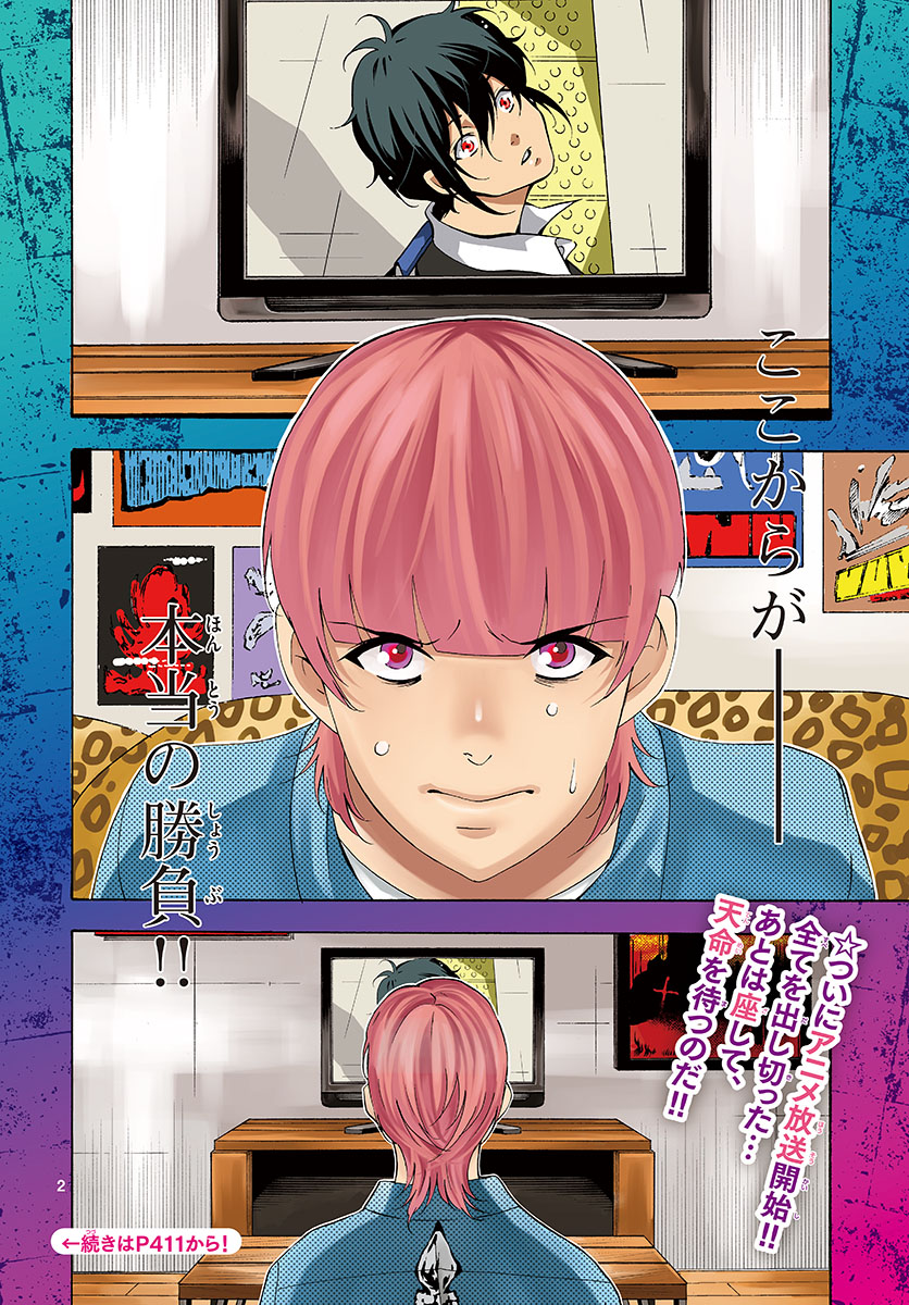 Matinee to Soiree Chapter 64 2ページ