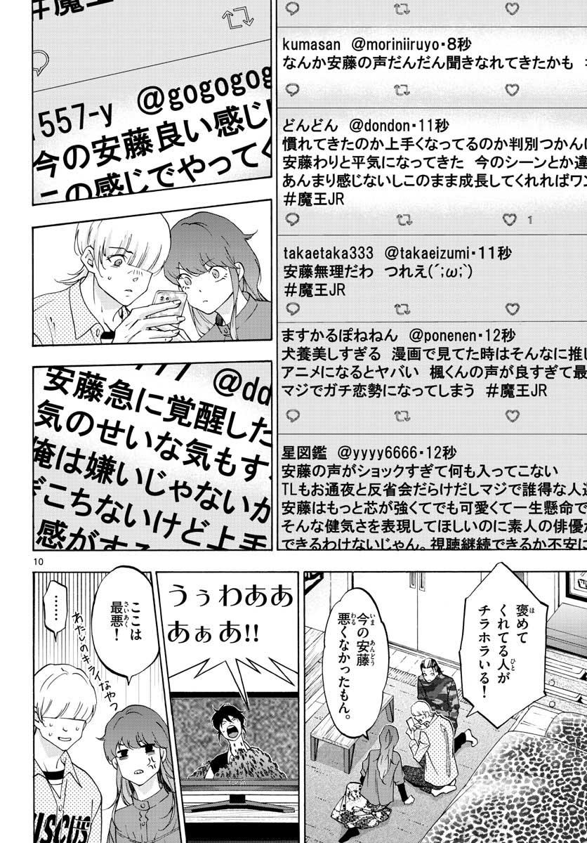 Matinee to Soiree Chapter 64 11ページ