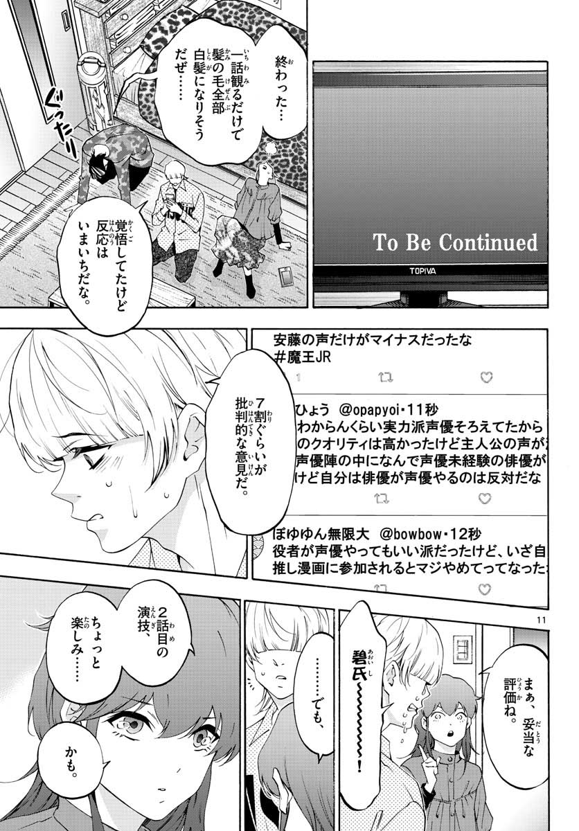 Matinee to Soiree Chapter 64 12ページ