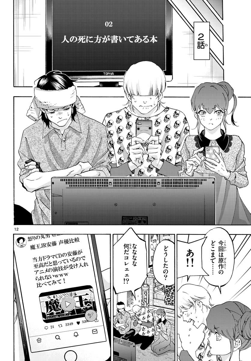Matinee to Soiree Chapter 64 13ページ