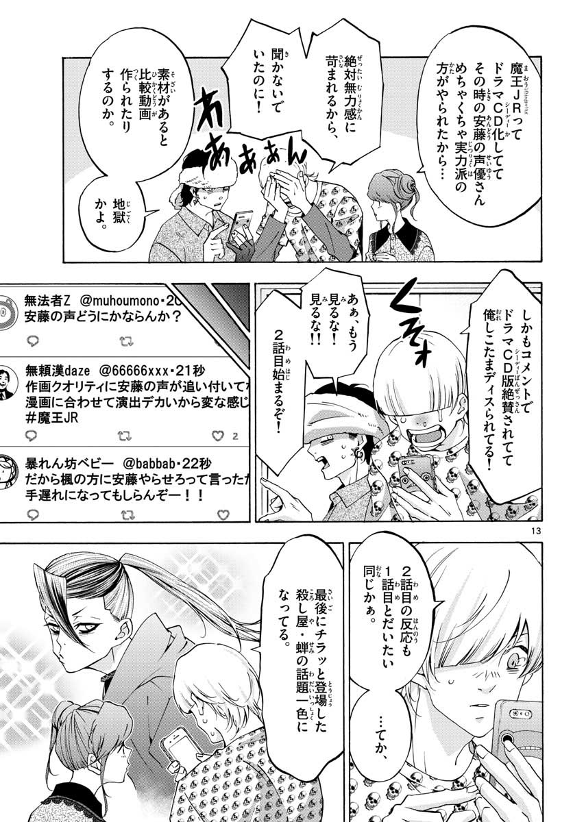 Matinee to Soiree Chapter 64 14ページ