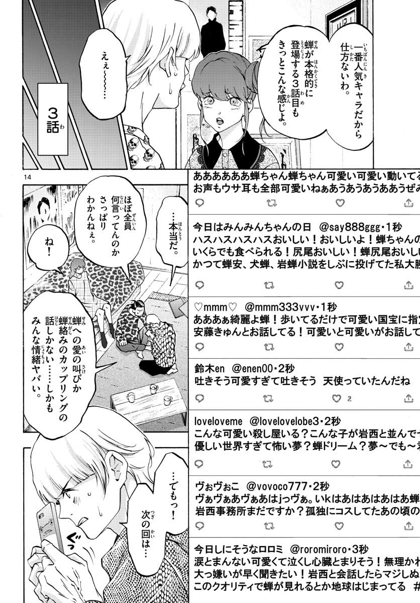 Matinee to Soiree Chapter 64 15ページ