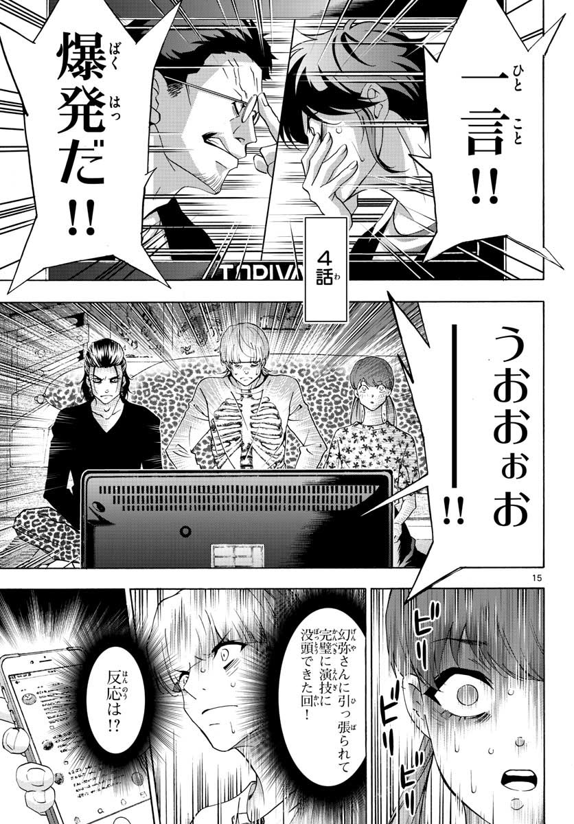 Matinee to Soiree Chapter 64 16ページ