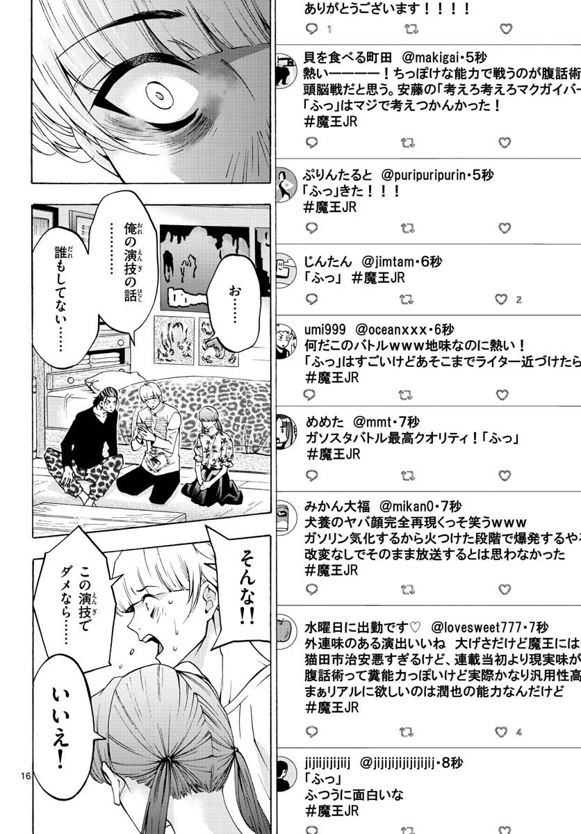 Matinee to Soiree Chapter 64 17ページ