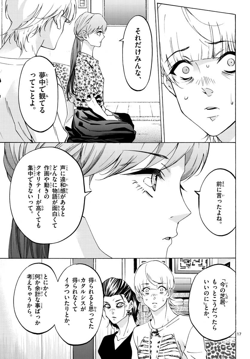 Matinee to Soiree Chapter 64 18ページ