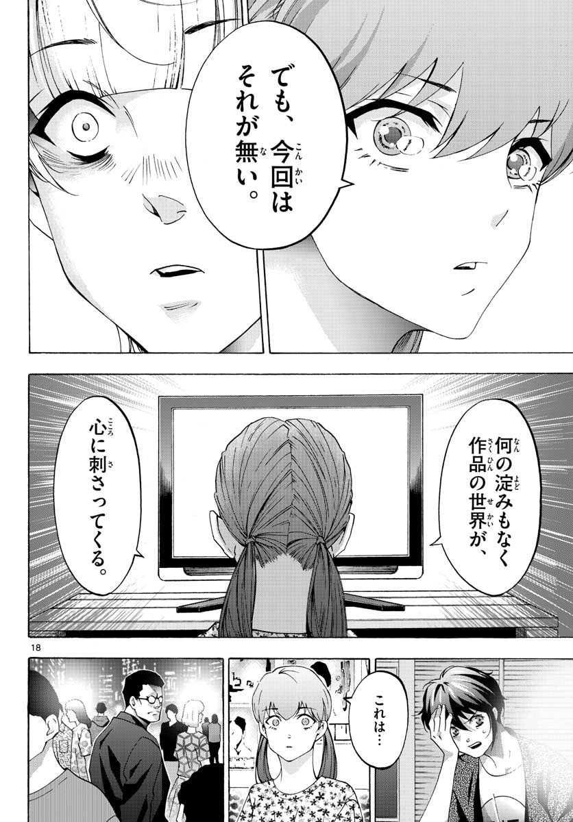 Matinee to Soiree Chapter 64 19ページ