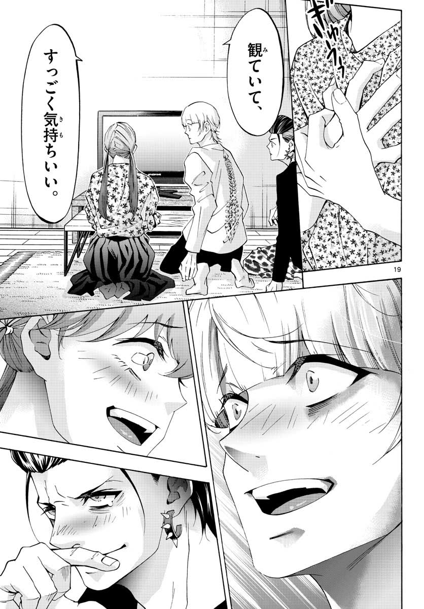 Matinee to Soiree Chapter 64 20ページ