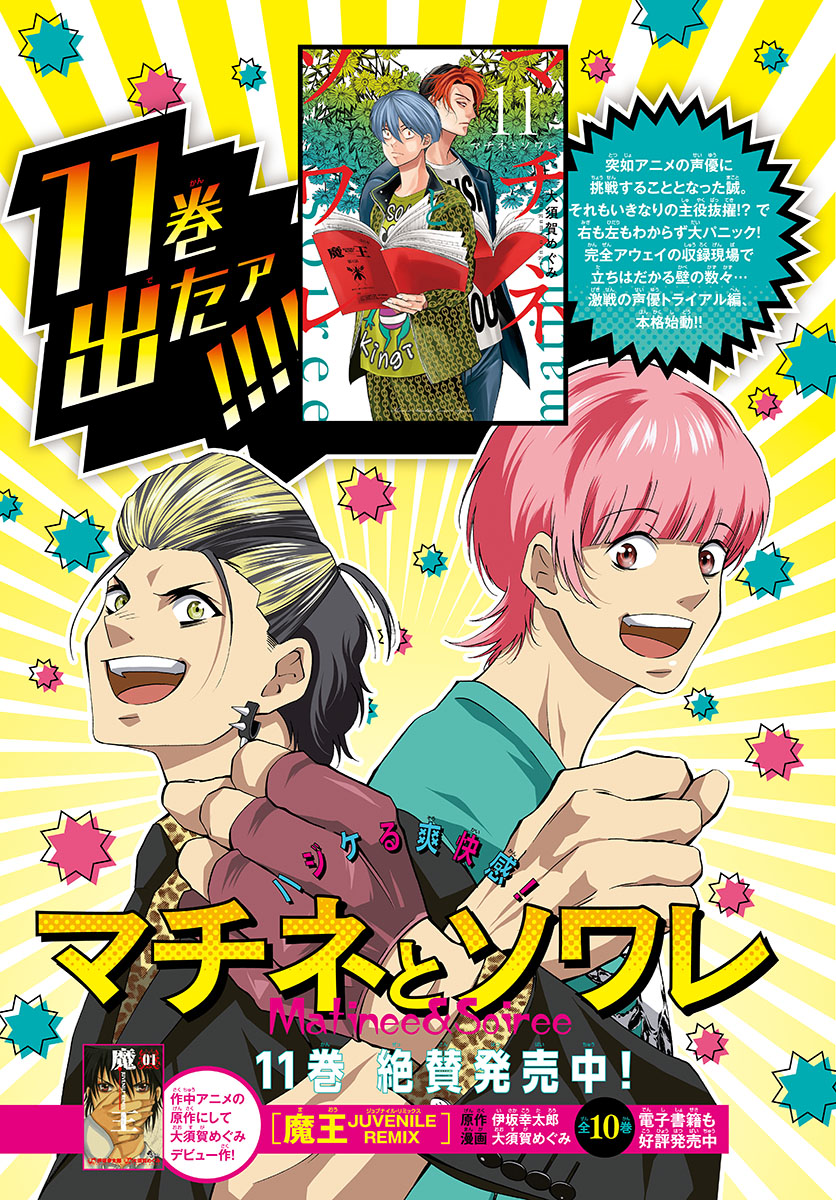 Matinee to Soiree Chapter 64 3ページ