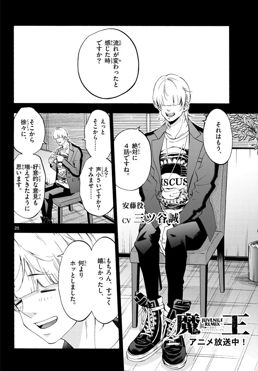 Matinee to Soiree Chapter 64 21ページ