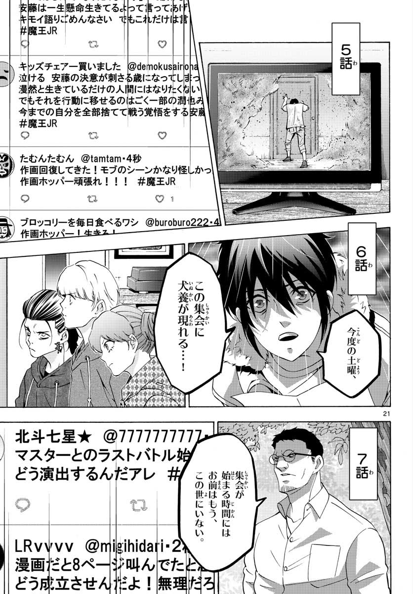 Matinee to Soiree Chapter 64 22ページ