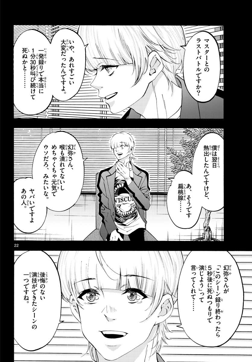 Matinee to Soiree Chapter 64 23ページ