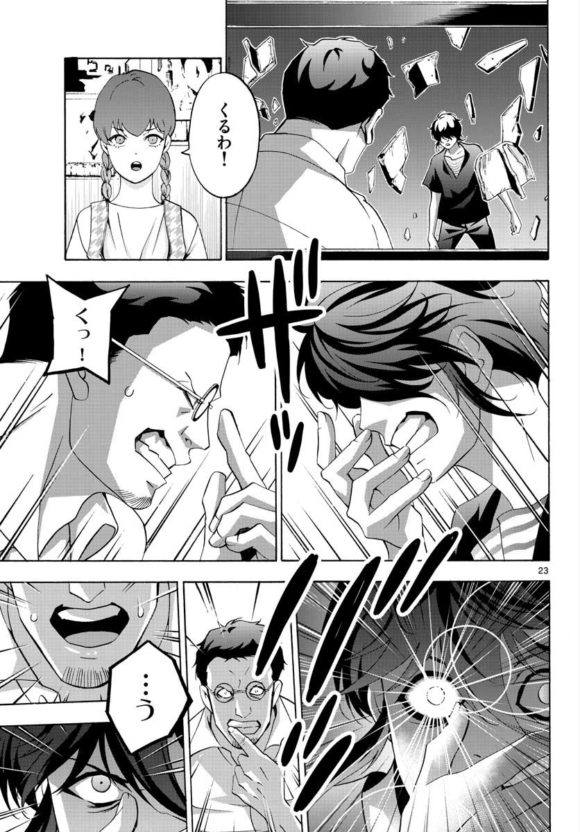 Matinee to Soiree Chapter 64 24ページ