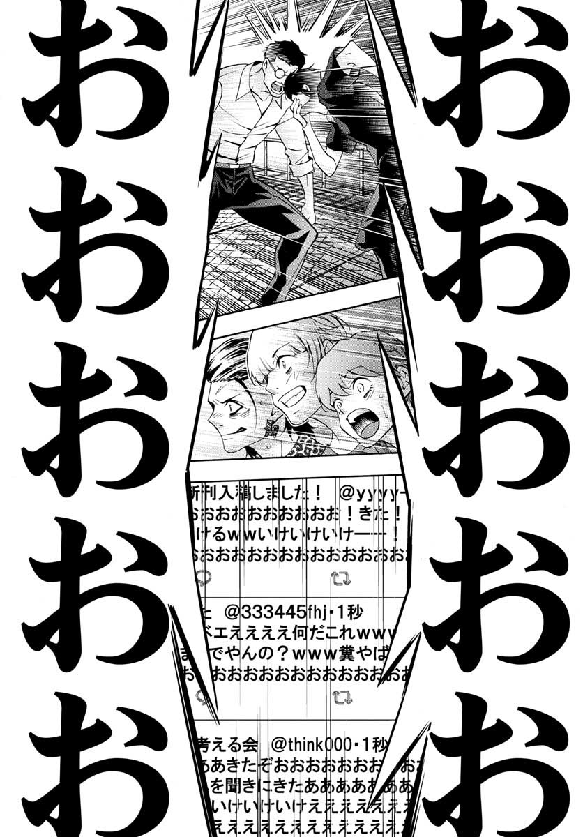 Matinee to Soiree Chapter 64 26ページ