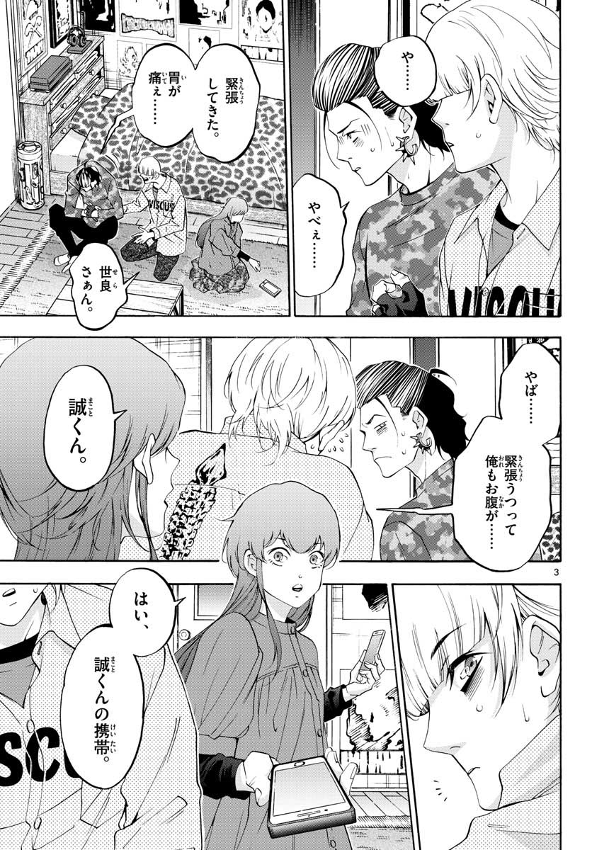 Matinee to Soiree Chapter 64 4ページ