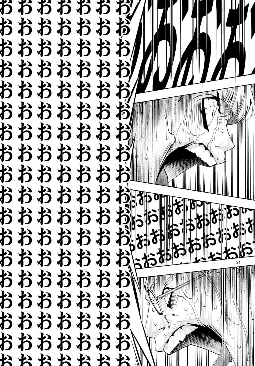 Matinee to Soiree Chapter 64 32ページ