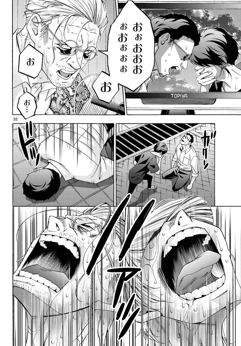 Matinee to Soiree Chapter 64 33ページ