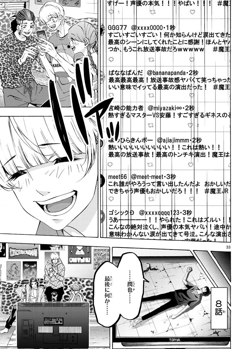 Matinee to Soiree Chapter 64 34ページ