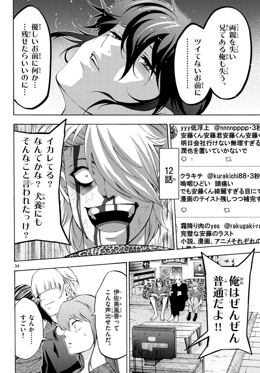 Matinee to Soiree Chapter 64 35ページ