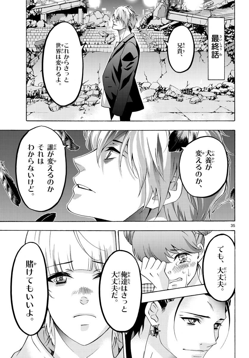 Matinee to Soiree Chapter 64 36ページ
