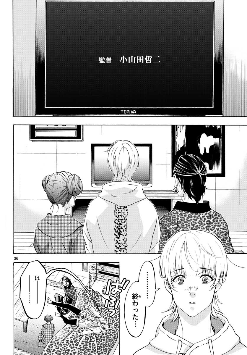 Matinee to Soiree Chapter 64 37ページ