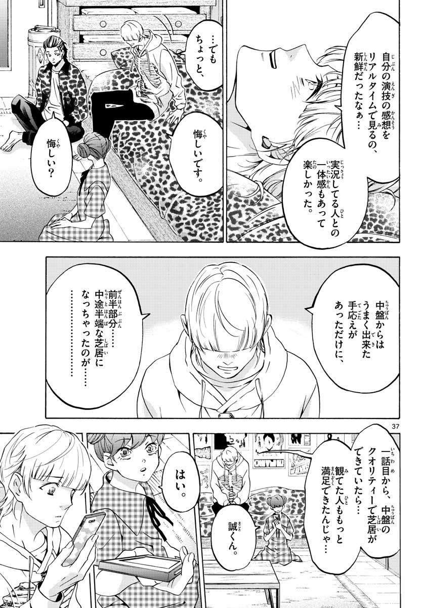 Matinee to Soiree Chapter 64 38ページ