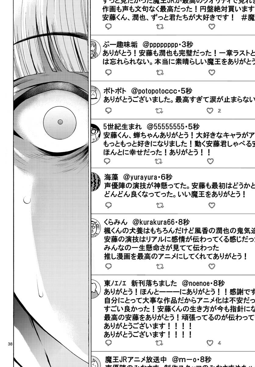 Matinee to Soiree Chapter 64 39ページ
