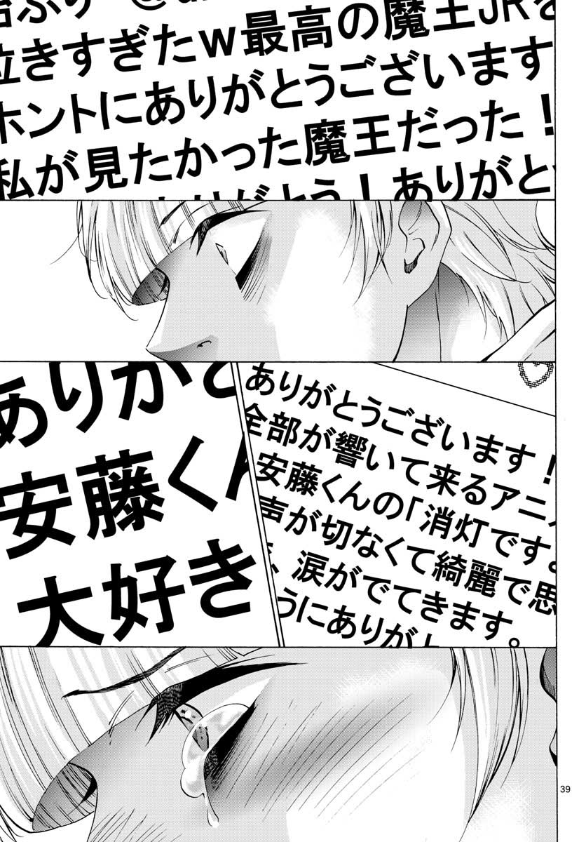 Matinee to Soiree Chapter 64 40ページ