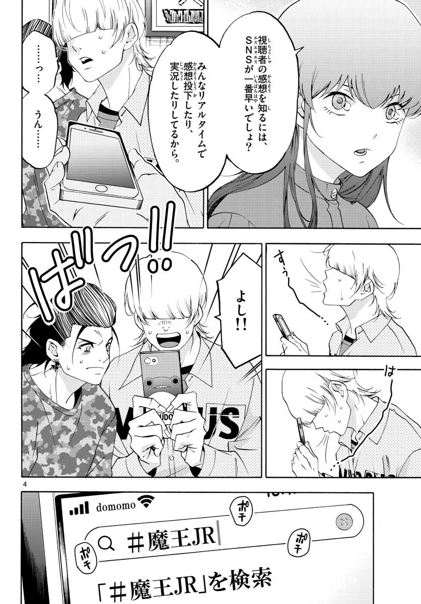 Matinee to Soiree Chapter 64 5ページ