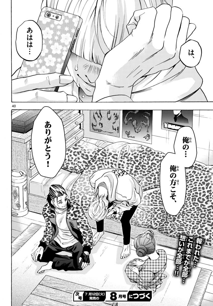 Matinee to Soiree Chapter 64 41ページ