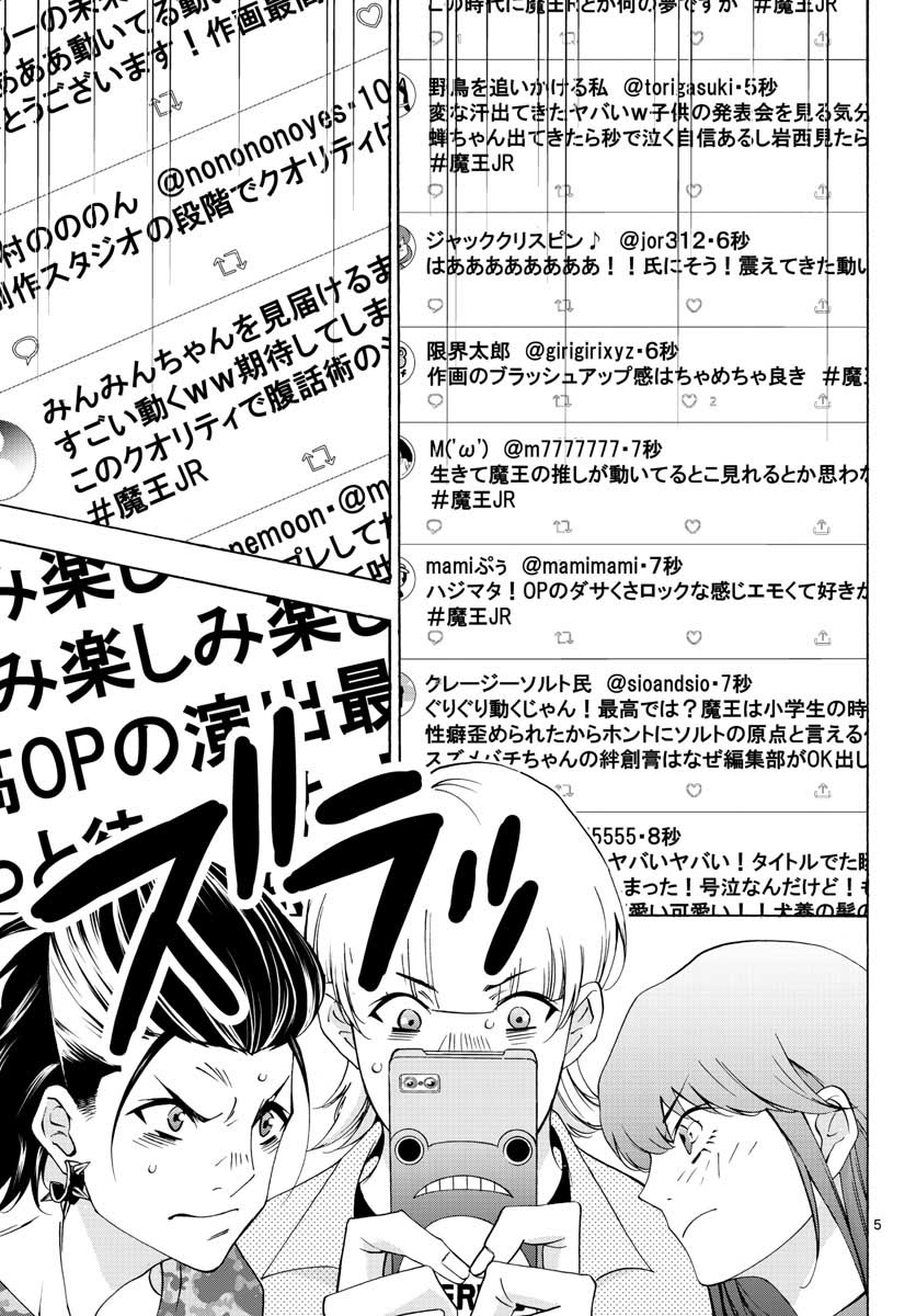Matinee to Soiree Chapter 64 6ページ