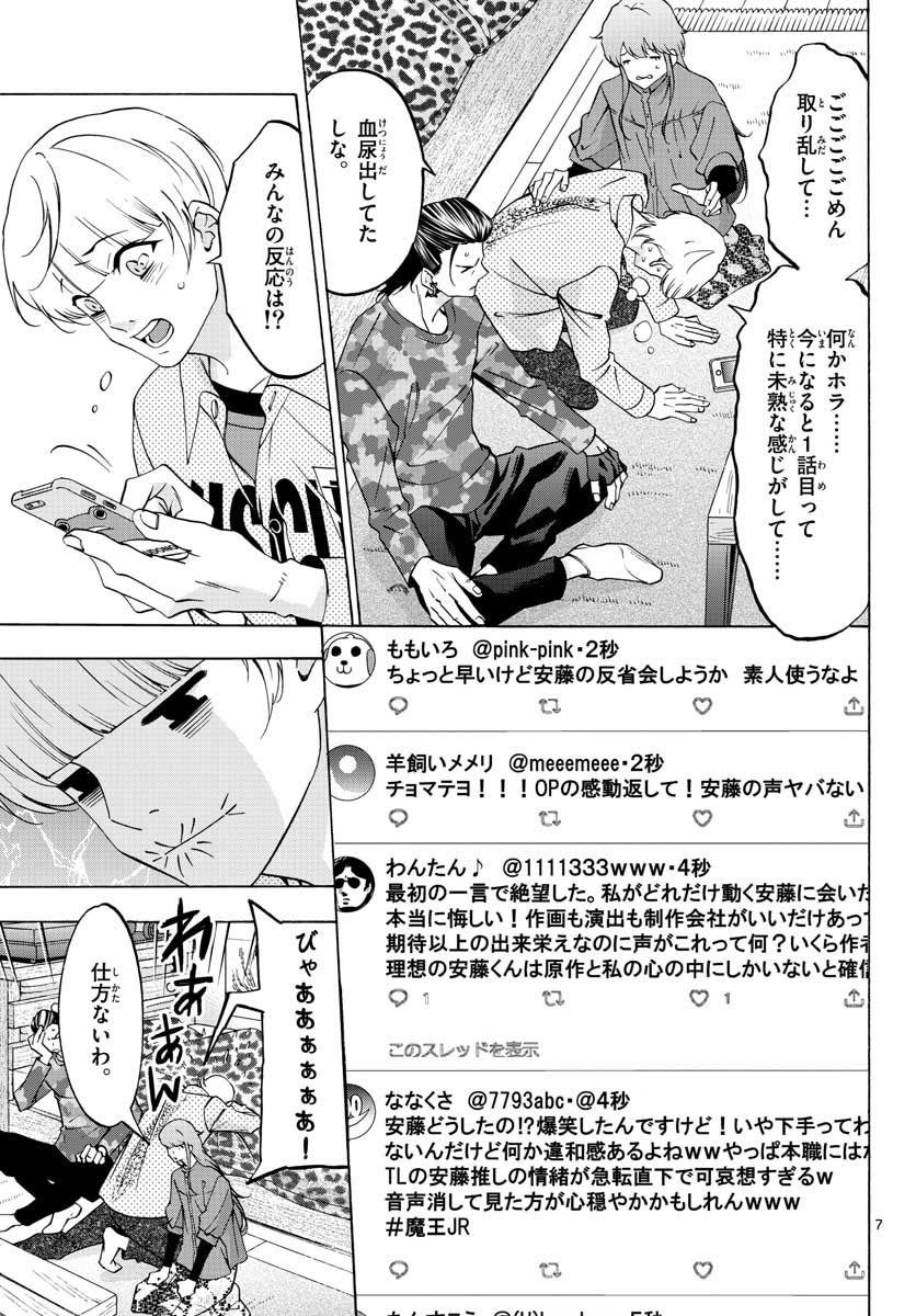Matinee to Soiree Chapter 64 8ページ
