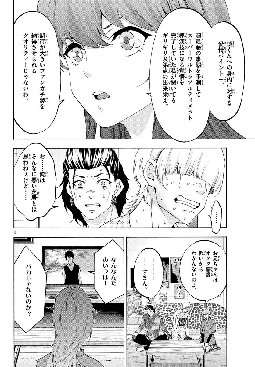 Matinee to Soiree Chapter 64 9ページ