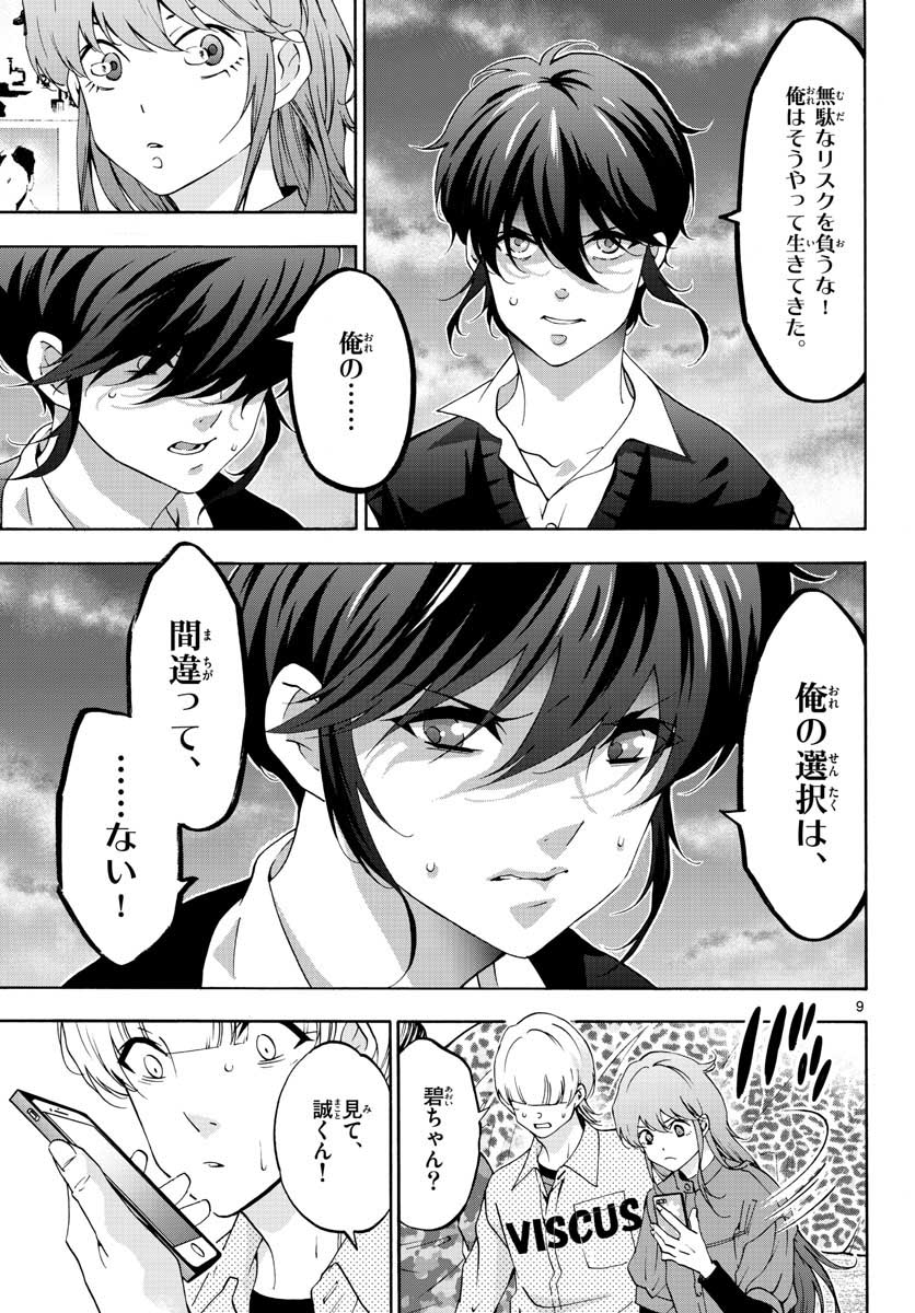 Matinee to Soiree Chapter 64 10ページ