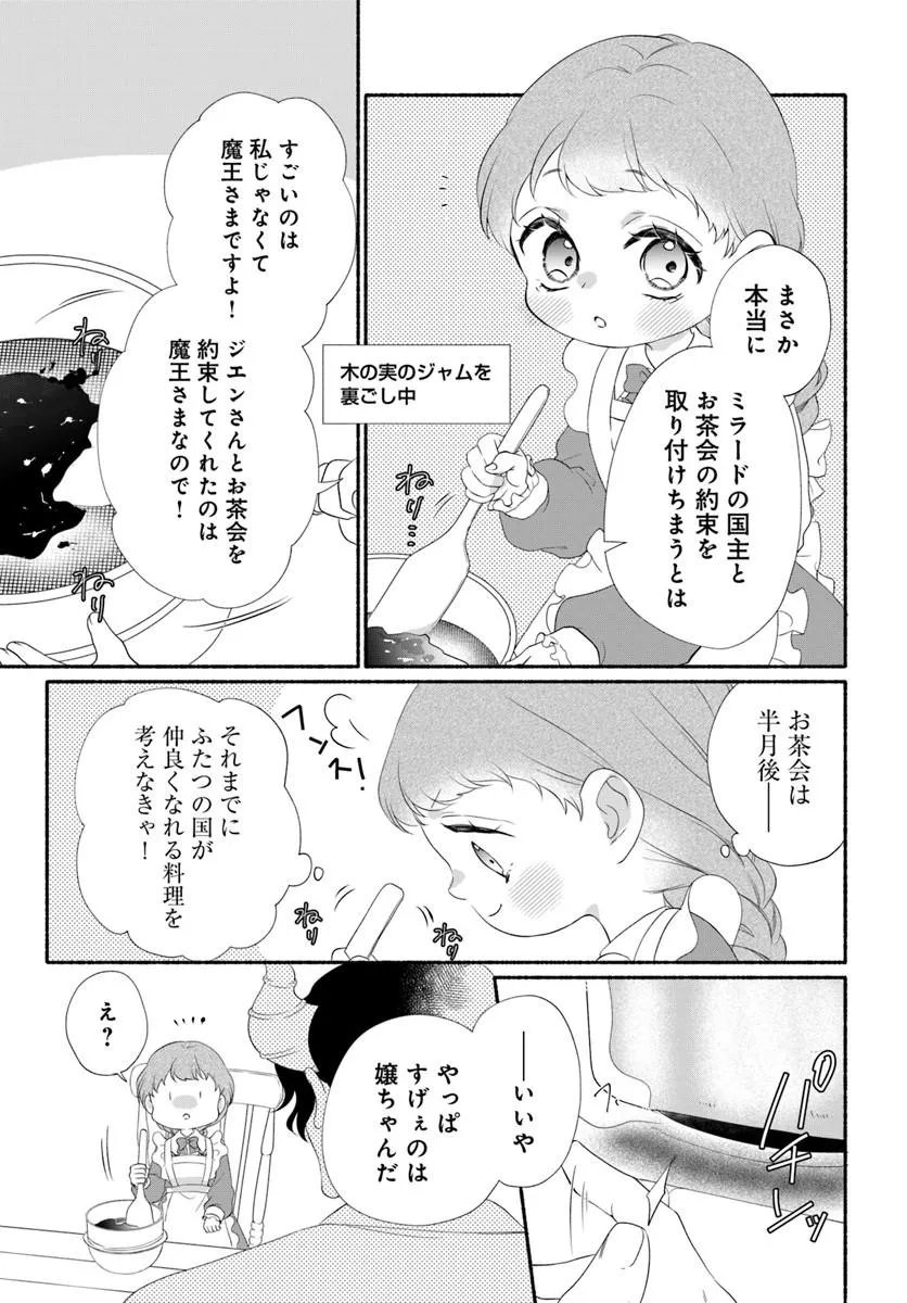 Maou-sama, Oishii Gohan wo Meshiagare! Chapter 7.2 1ページ
