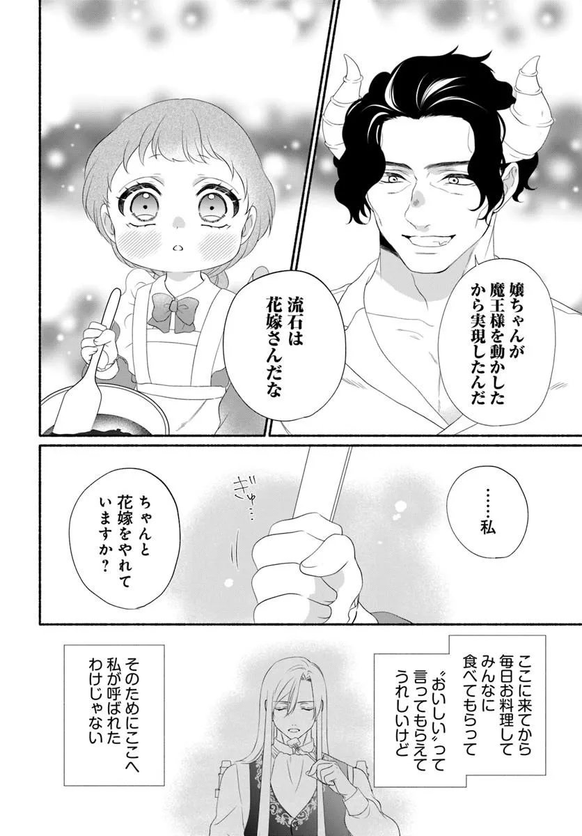 Maou-sama, Oishii Gohan wo Meshiagare! Chapter 7.2 2ページ