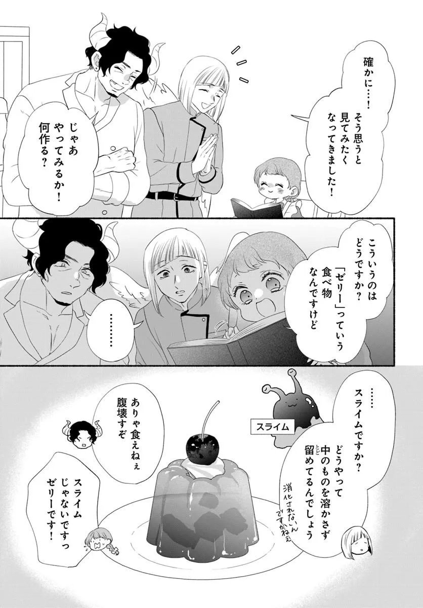 Maou-sama, Oishii Gohan wo Meshiagare! Chapter 7.2 11ページ