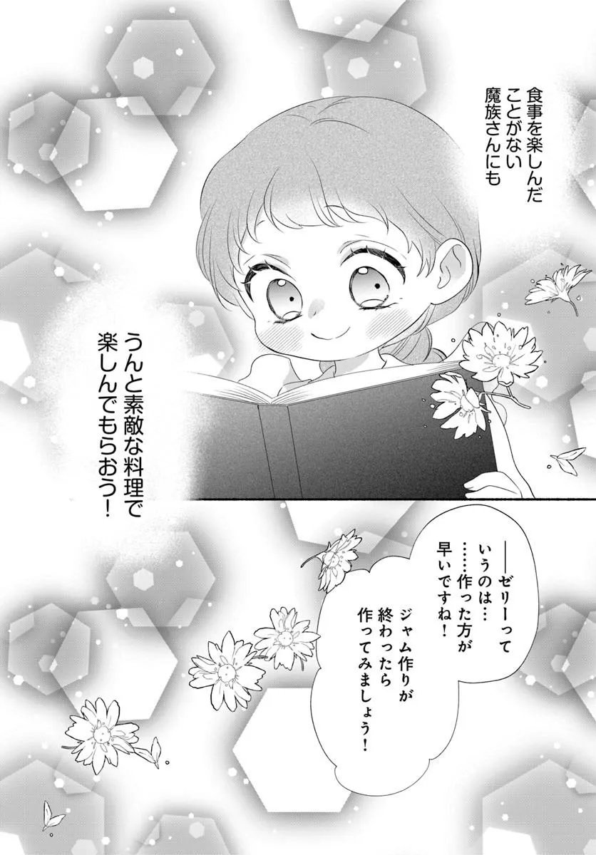 Maou-sama, Oishii Gohan wo Meshiagare! Chapter 7.2 12ページ