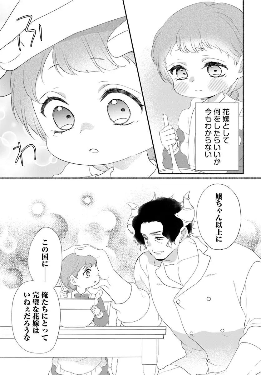 Maou-sama, Oishii Gohan wo Meshiagare! Chapter 7.2 3ページ