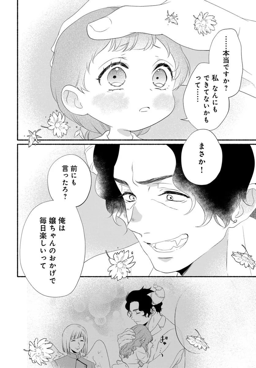 Maou-sama, Oishii Gohan wo Meshiagare! Chapter 7.2 4ページ