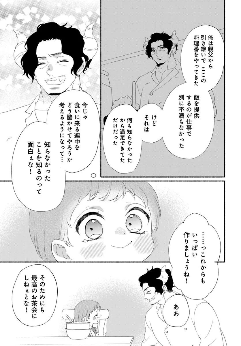 Maou-sama, Oishii Gohan wo Meshiagare! Chapter 7.2 5ページ