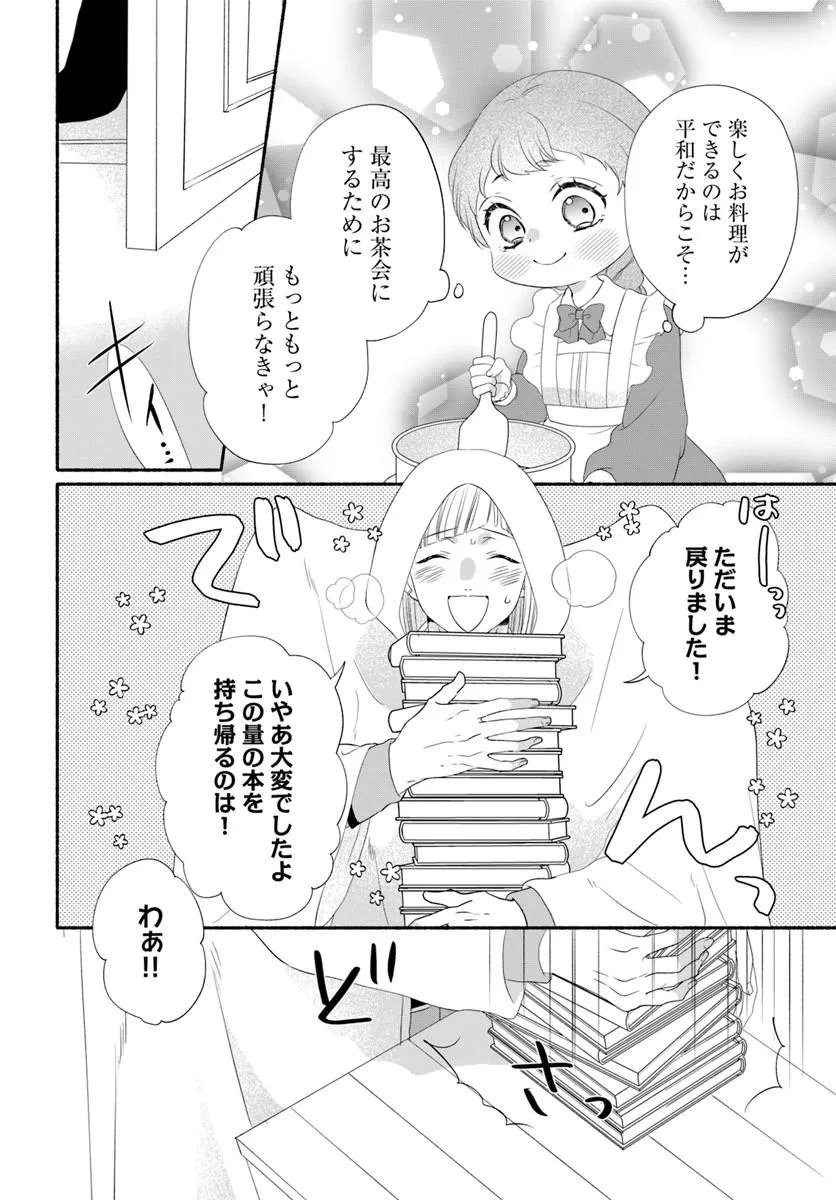 Maou-sama, Oishii Gohan wo Meshiagare! Chapter 7.2 6ページ